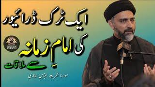 Truck Driver Meet Imam-e-Zamana a.j || Maulana Nusrat Abbas Bukhari || Heart Touching Waqiya