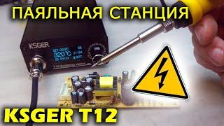 Паяльная станция KSGER на жалах Hakko T12