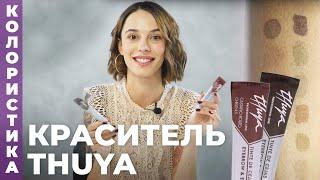 Обзор THUYA | Колористика красителя для бровей и ресниц туя