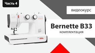 Комплектация и дополнительные лапки Bernette B33 в обзоре от Швейный Советник