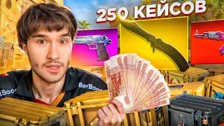 СТРИГУСЬ НАЛЫСО, ЕСЛИ МНЕ НЕ ВЫПАДЕТ НОЖ | КОРЕШ ОТКРЫВАЕТ 250 КЕЙСОВ В CS2