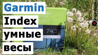 Умные весы Garmin Index - настройка, работа, опыт использования.