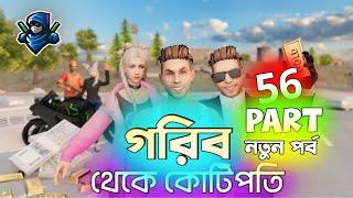 গরিব থেকে কোটিপতি 56 | Free Fire Sad Story | Dibos Gaming