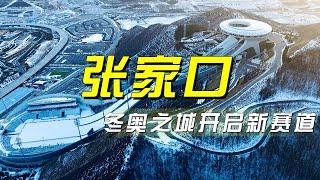 冰雪盛宴燃动！“冬奥之城”张家口开启新赛道，冰雪赛事带火冰雪旅游消费 「央视财经评论」 20250103 | 财经风云