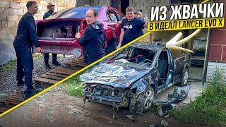 Из Жвачки в Идеал.Купили новый Кузов Lancer EVO