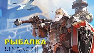 Вся Наживка для рыбалки в Lineage 2