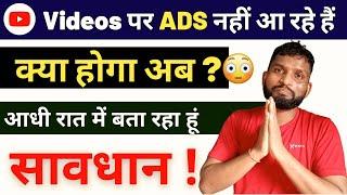 YouTube Video Par Ads Nahi aa raha hai  youtube ads off ho gya kya kara  ? kaisa  ads aaya ga ?