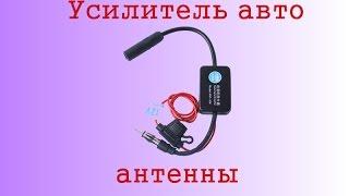 Усилитель для автомобильной антенны