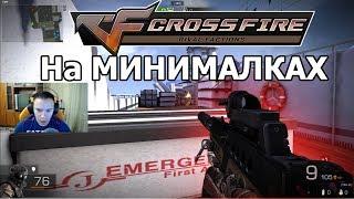 Cross Fire на МИНИМАЛКАХ - Black Squad