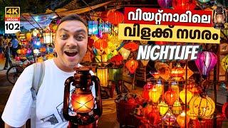 EP 102 വിയറ്റ്നാമിലെ വിളക്ക് നഗരത്തിലെ Night Life | Hoi An - Most Beautiful Lantern City in Vietnam