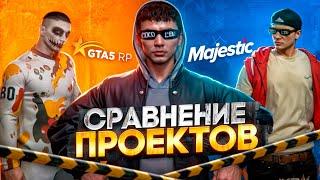 MAJESTIC RP VS GTA 5 RP - ЧТО ЛУЧШЕ ВЫБРАТЬ в 2024?