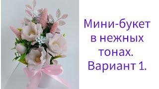 Букет из мыла ручной работы в пастельных тонах.Бюджетный вариант.