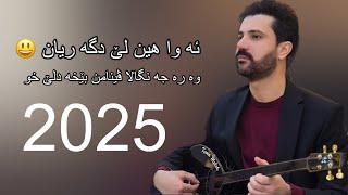 Sarbast Maltay Dawat 2025 - سربست مالطاي خوشترين داوه ت ٢٠٢٥