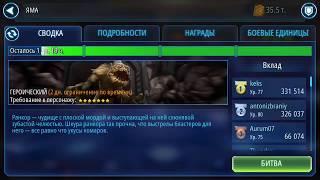 SWGoH Рейд Яма (Ранкор) 7* 1.8М урона на 78 уровне.