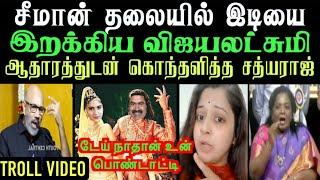 தூள் பறக்க சீமானை அடித்த விஜி   | aramental2.0