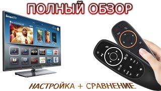 G10S Pro Обзор Сравнение Настройка Air Mouse микрофоном гироскоп подсветкой кнопок программирования