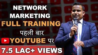 पहली बार youtube पर Network Marketing Full Training Video By Sagar Sinha | MLM Training in Hindi