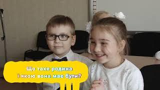 "Міркувалки" Що таке родина і якою вона має бути?