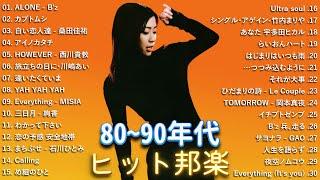 80-90s Best Jpop  80s 90s JPOP メドレー  おすすめの名曲 