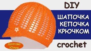 Вязание крючком. Шапочка кепочка для мальчика /   easy crochet hat for beginners