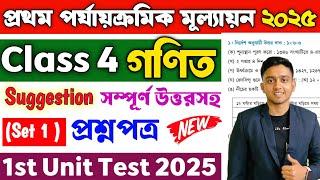 Class 4 Math 1st Unit Test Question Paper 2025 | Class 4 1st Unit Test Math Question Paper 2025