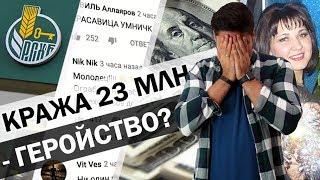 Кража 23 МЛН - поступок героя? | Как кассир Луиза Хайруллина ограбила Россельхозбанк и скрылась?