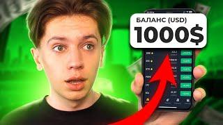 ЗАРОБИВ 1000$ з НУЛЯ на КРИПТОВАЛЮТІ