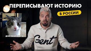 В РОССИИ переписывают ИСТОРИЮ. Зачем?! | Топ-репетитор