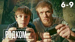 Родком | Сезон 1 | Серия 6 - 9