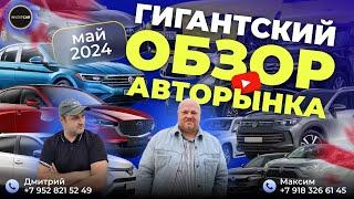 Гигантский обзор авторынка Кавказус и Автопапа май 2024. Автомобили из Грузии. #investcar