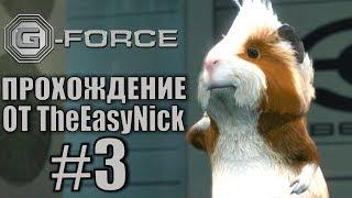 G-Force. Прохождение. #3. Миссия провалена.