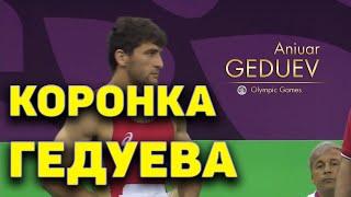 Коронный прием Аниуара Гедуева. Разбор исполнения / Дневник ММА