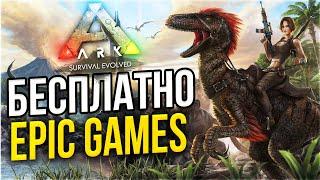 ARK: Survival Evolved / Арк Сурвайвал Эволв Скачать бесплатно в EPIC GAMES