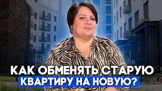 Поменяй вторичную недвижимость на квартиру в новостройке с лёгкостью! Всё о Голос Плюс в Челябинске