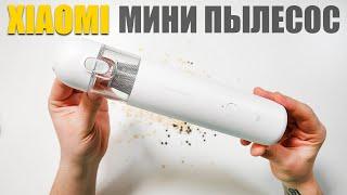 Xiaomi Самый маленький Пылесос - Mi Vacuum Cleaner Mini