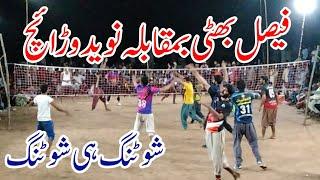 Faisal Bhatti vs Naveed Warraich New shooting volleyball match 2021, Gujrat Sports volleyball match