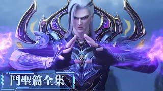 #BTTH Dou Sheng Chapter Complete Collection! Xiao Yan brutally defeated the ancient demon of the E