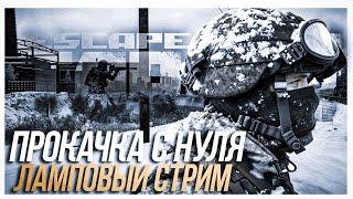 Escape from Tarkov / Побег из Таркова  I Прокачка с нуля pve # 3