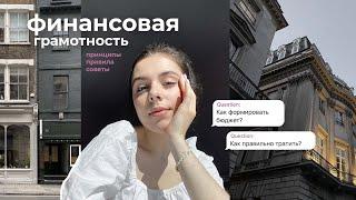 Финансовая Грамотность | 3 Правила, 2 Принципа + Книги по Теме