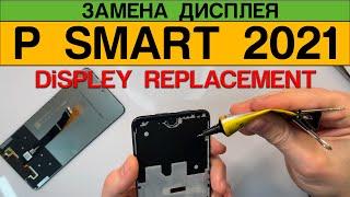 Huawei P Smart 2021 - Замена Дисплея Разборка