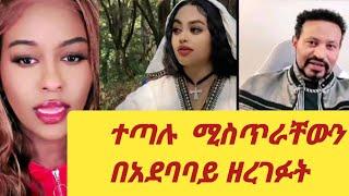 ጓአደኛችሁን በጥንቃቄ ምረጡ.   በቤታዮ፣ ኤልሻዳይ፣ኪዲ እና ዲቦራ መካክል የተፈጠረ ከባድ ፀብ.