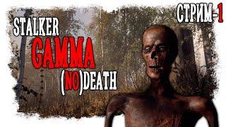 ОДИНОЧКА. НАЧАЛО. БЕЗ НИЧЕГО. ► STALKER GAMMA (NODEATH) [18+] СТРИМ-1