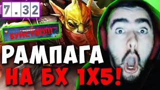 STRAY СДЕЛАЛ РАМПАГУ НА МИДОВОМ БХ ! СТРЕЙ BOUNTY HUNTER ТЕСТИТ НОВЫЙ ПАТЧ 7.32 ! Лучшее со Стреем