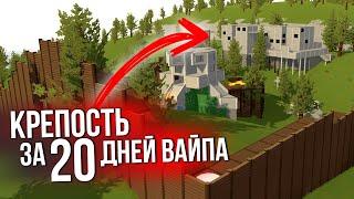 САМЫЙ СТОЙКИЙ ДОМ за 20 дней ВАЙПА -  Unturned Будни Админа