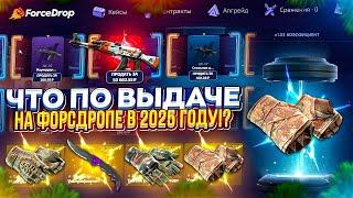 ВОЗМОЖНО ЛИ ОКУПИТЬСЯ С ЛОУ БАЛАНСА НА FORCEDROP В 2025 ГОДУ?ПРОВЕРКА ФОРСДРОП С АККАУНТА ПОДПИСЧИКА