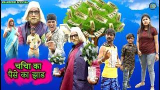 CHICHA KA PAISE KA JHAAD | चिचा का पैसे का झाड | KHANDESH HINDI COMEDY | JAINYA DADA COMEDY |