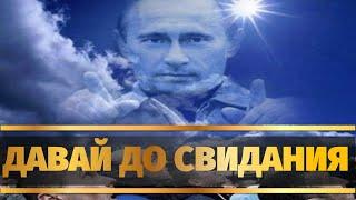 Когда умрет Путин? Чем болен Путин?