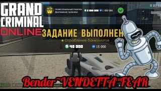 Выполнил достижение профессиональный грабитель // Grand criminal online //GCO // ГКО