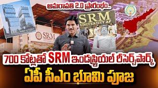 అమరావతి 2.O ప్రారంభం | SumanTV Chief Editor Analysis About SRM University Amaravati | AP CM